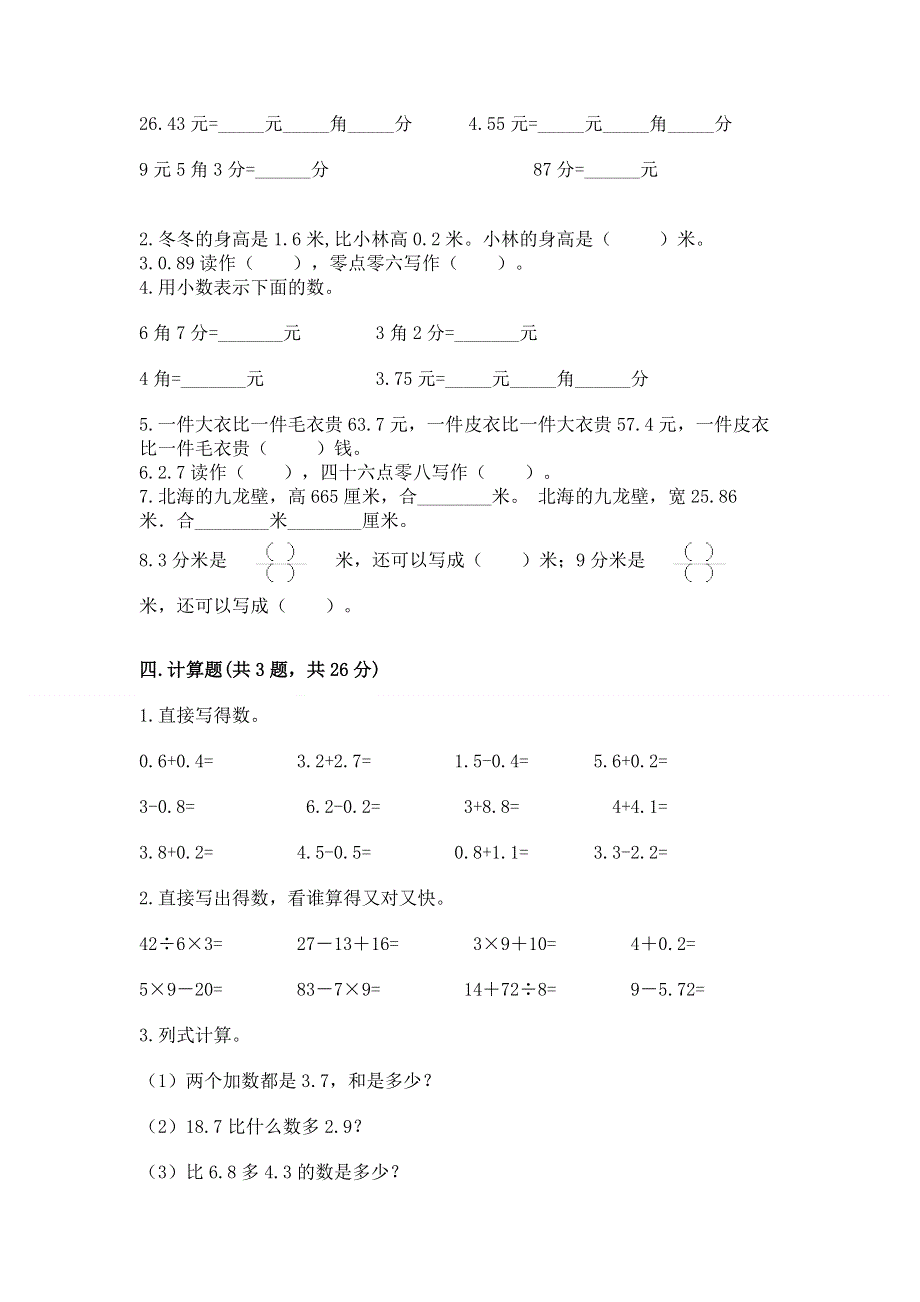 冀教版三年级下册数学第六单元 小数的初步认识 测试卷带答案（夺分金卷）.docx_第2页