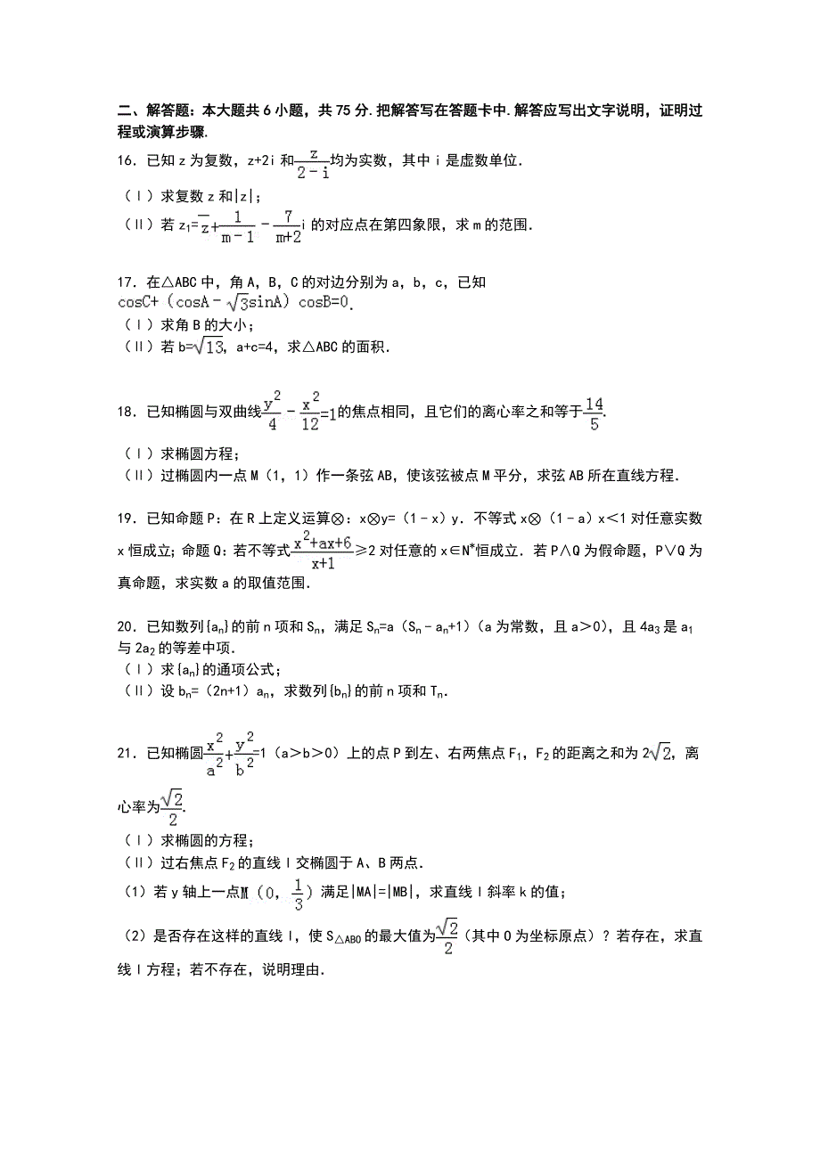 山东省威海市文登市2014-2015学年高二上学期期末考试数学（文）试卷 WORD版含解析.doc_第3页