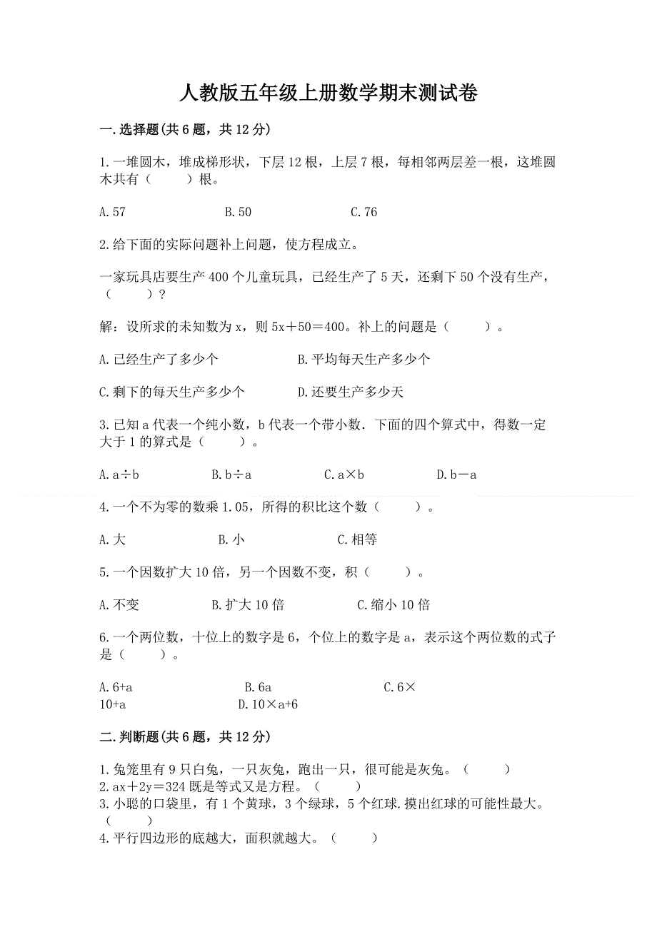 人教版五年级上册数学期末测试卷审定版.docx_第1页