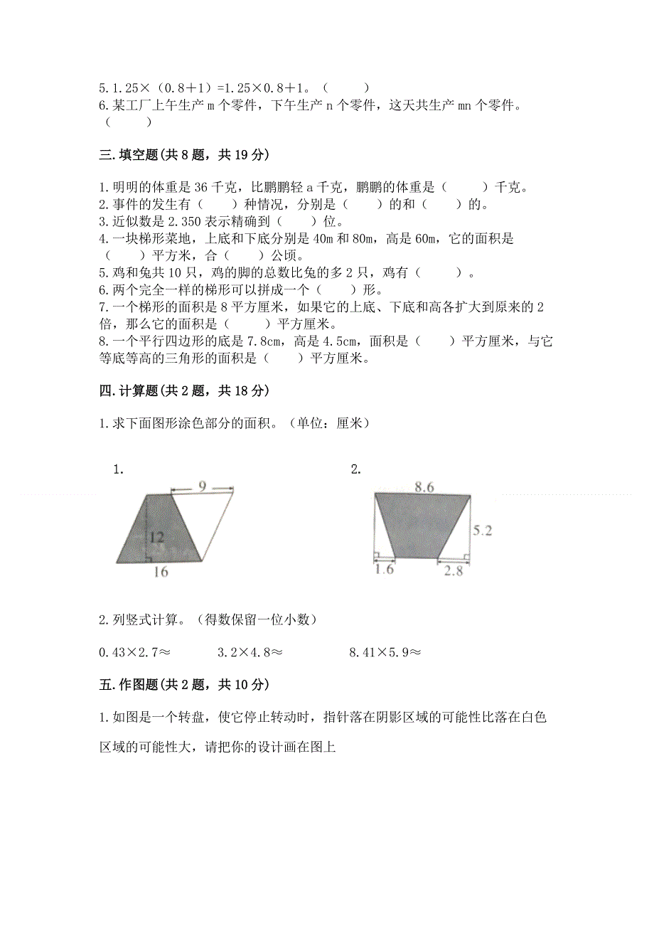 人教版五年级上册数学期末测试卷审定版.docx_第2页