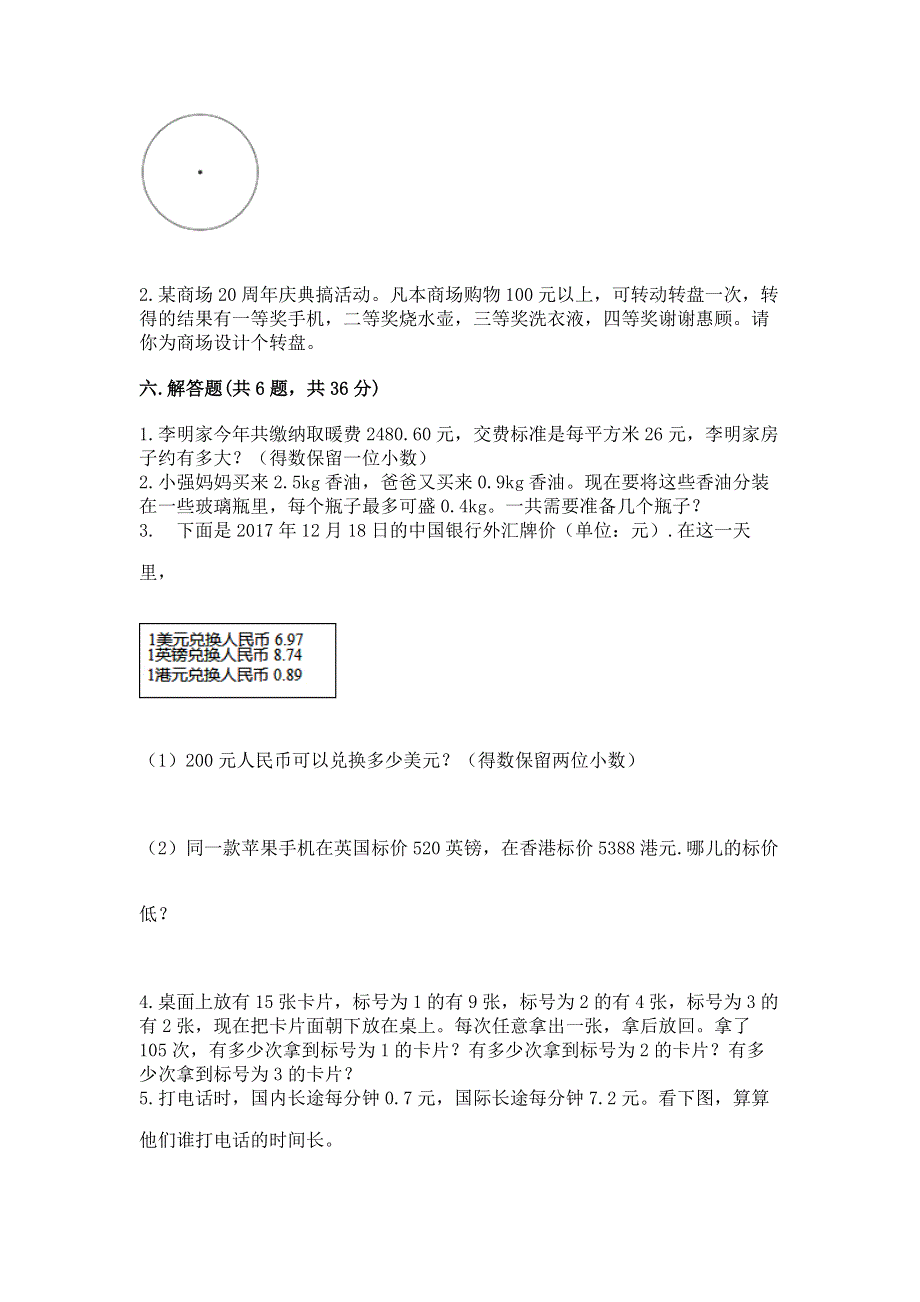 人教版五年级上册数学期末测试卷审定版.docx_第3页