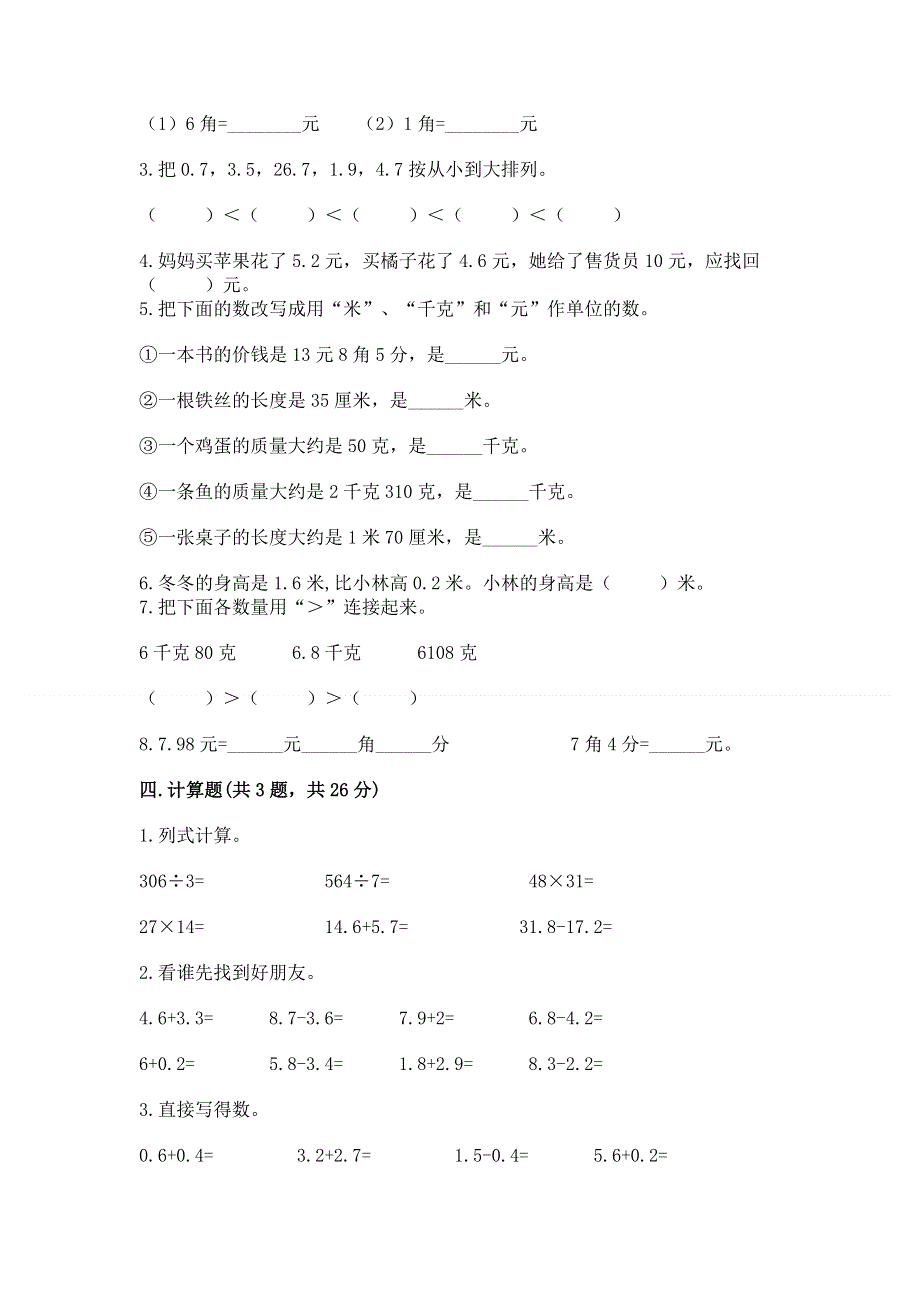 冀教版三年级下册数学第六单元 小数的初步认识 测试卷带精品答案.docx_第2页