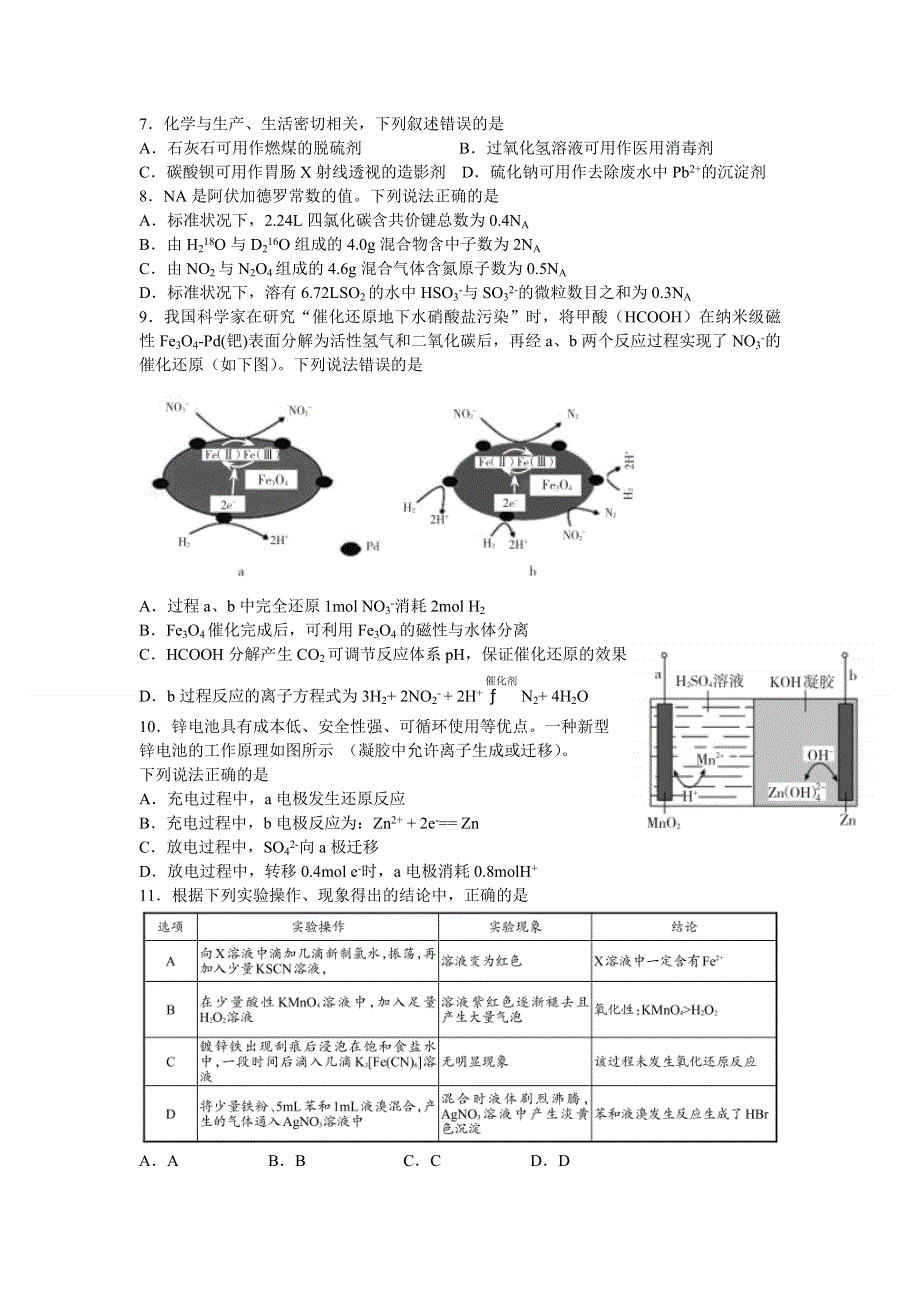 四川省攀枝花市2021届高三第二次统一考试理科综合试题 WORD版含答案.doc_第2页