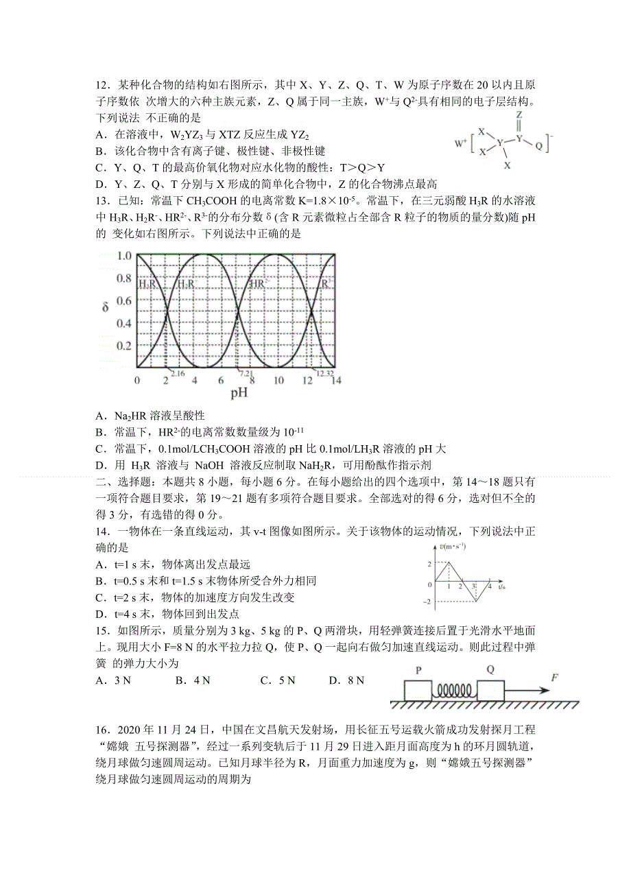 四川省攀枝花市2021届高三第二次统一考试理科综合试题 WORD版含答案.doc_第3页