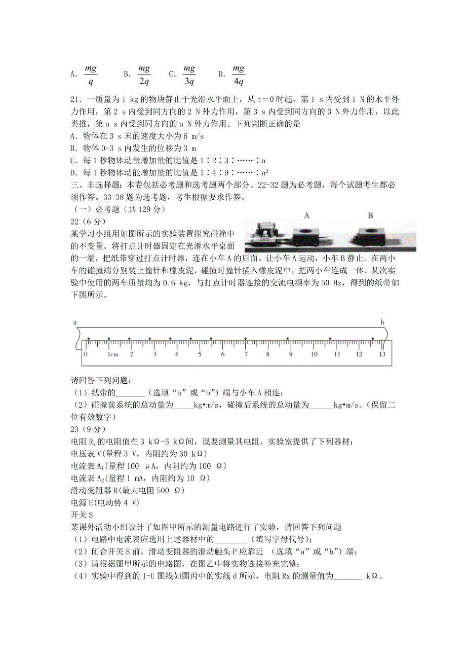 四川省攀枝花市2021届高三物理第二次统一考试试题.doc_第2页