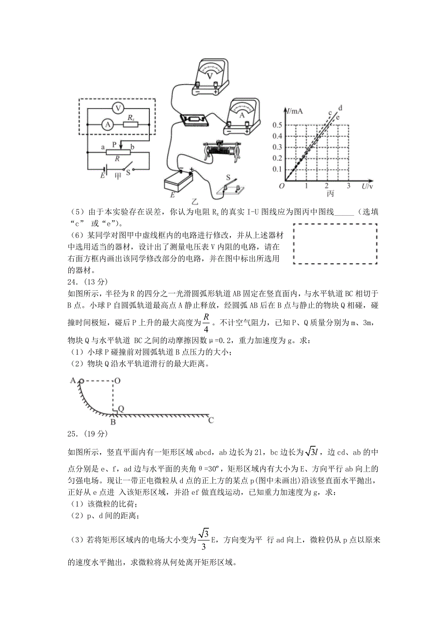 四川省攀枝花市2021届高三物理第二次统一考试试题.doc_第3页