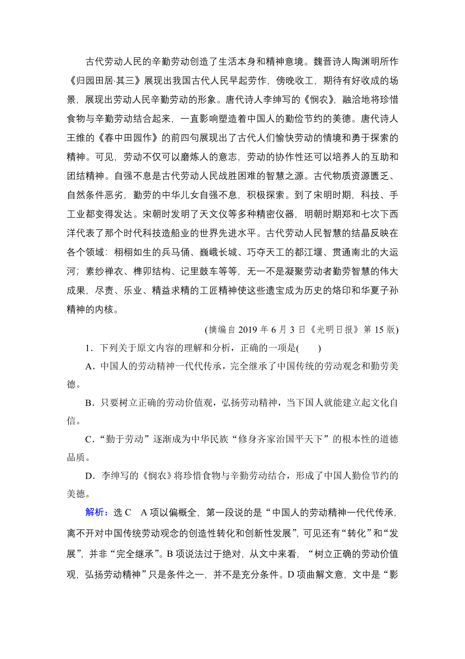 2021届高三语文一轮复习课时跟踪检测：第3板块 专题1 考点3 分析概括作者在文中的观点态度 WORD版含解析.doc_第2页