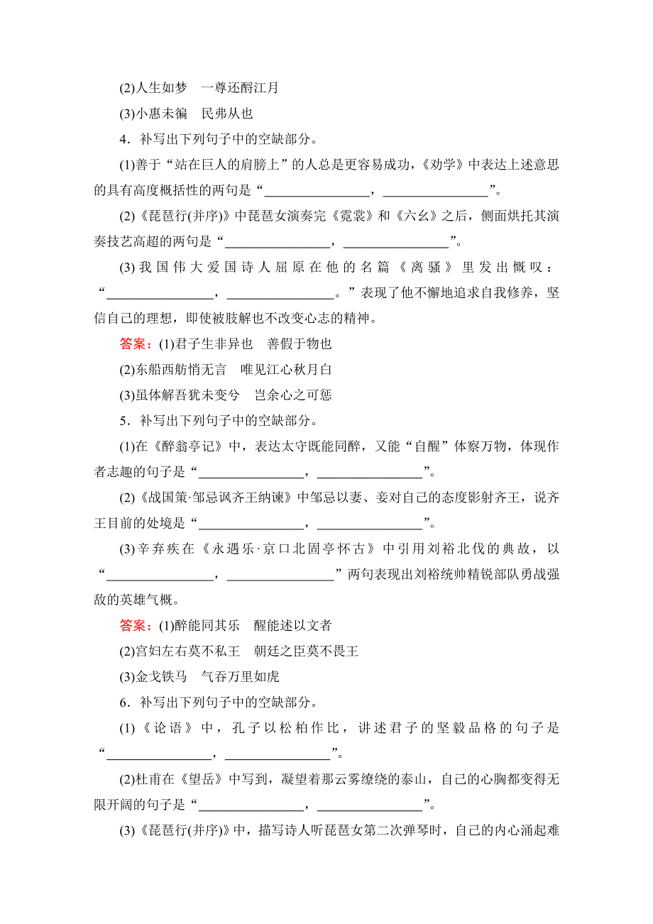 2021届高三语文一轮复习课时跟踪检测：第2板块 专题3 名篇名句默写 WORD版含解析.doc_第2页