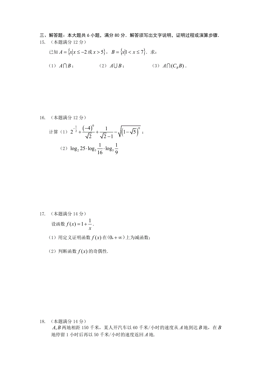 广东省东莞市五校2013-2014学年高一上学期期中联考数学试题 WORD版含答案.doc_第3页