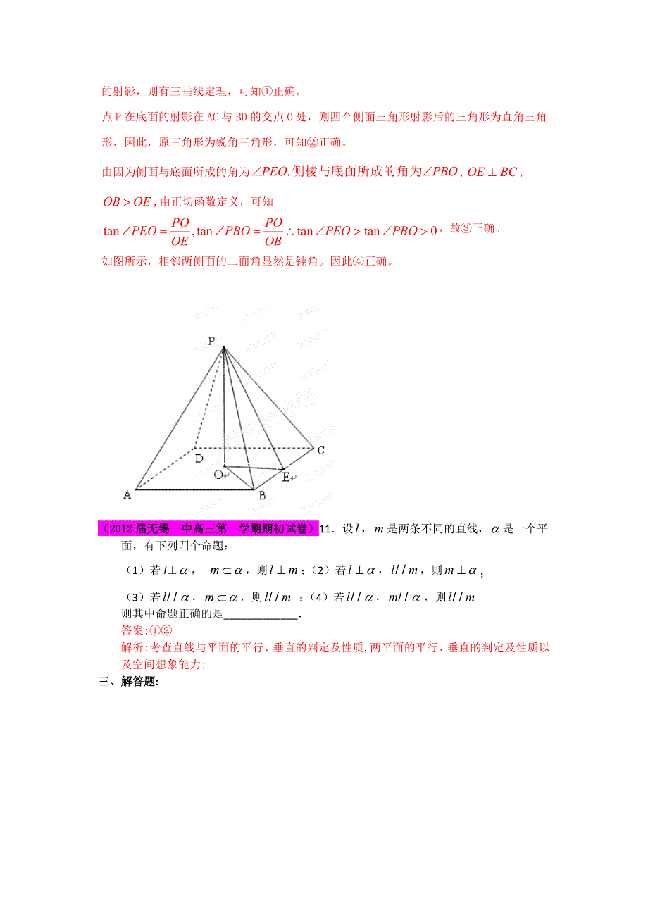 2012届高三名校试题精选分项解析数学（文）：第一辑 专题08立体几何.doc_第3页