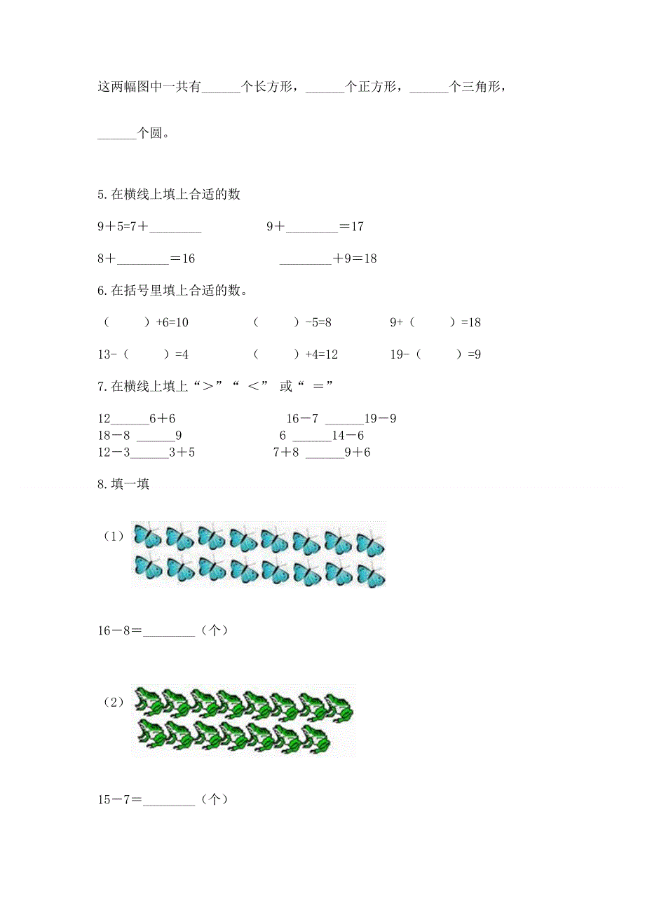 人教版一年级下册数学期中测试卷（全优）word版.docx_第3页