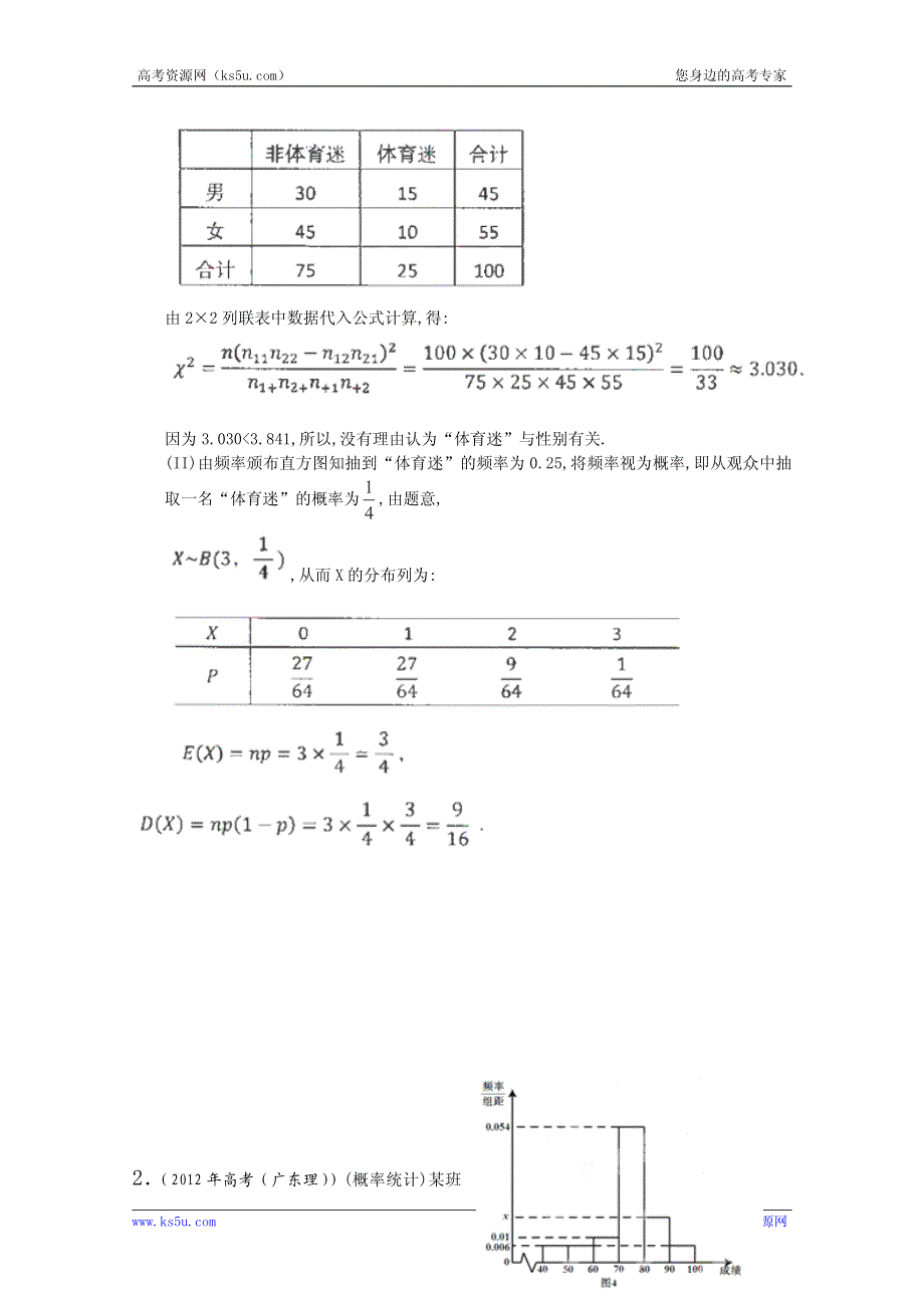 2013年新课标数学40个考点总动员 考点34 离散型随机变量的均值与方差（理）（教师版）.pdf_第2页