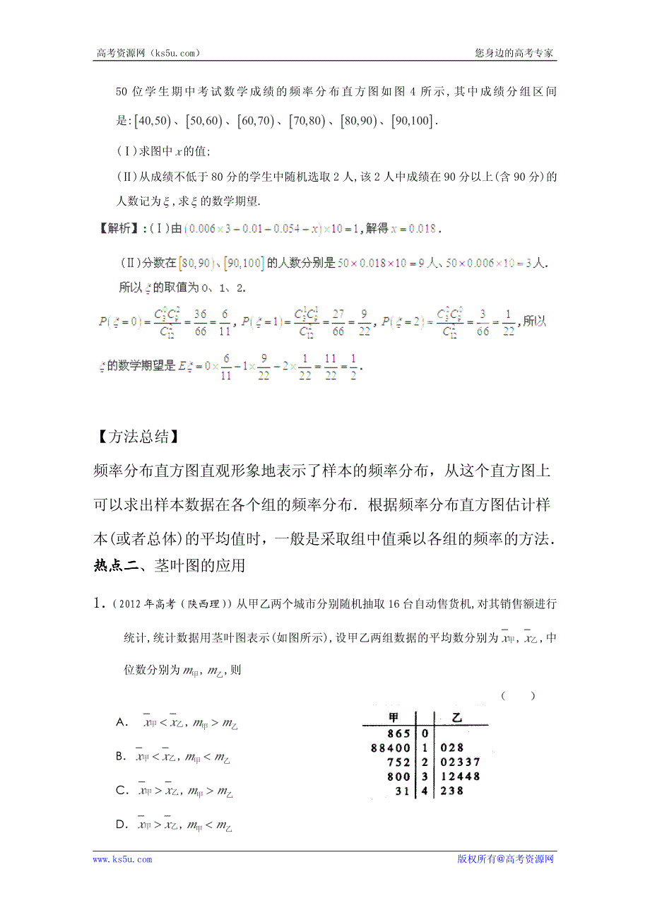 2013年新课标数学40个考点总动员 考点34 离散型随机变量的均值与方差（理）（教师版）.pdf_第3页