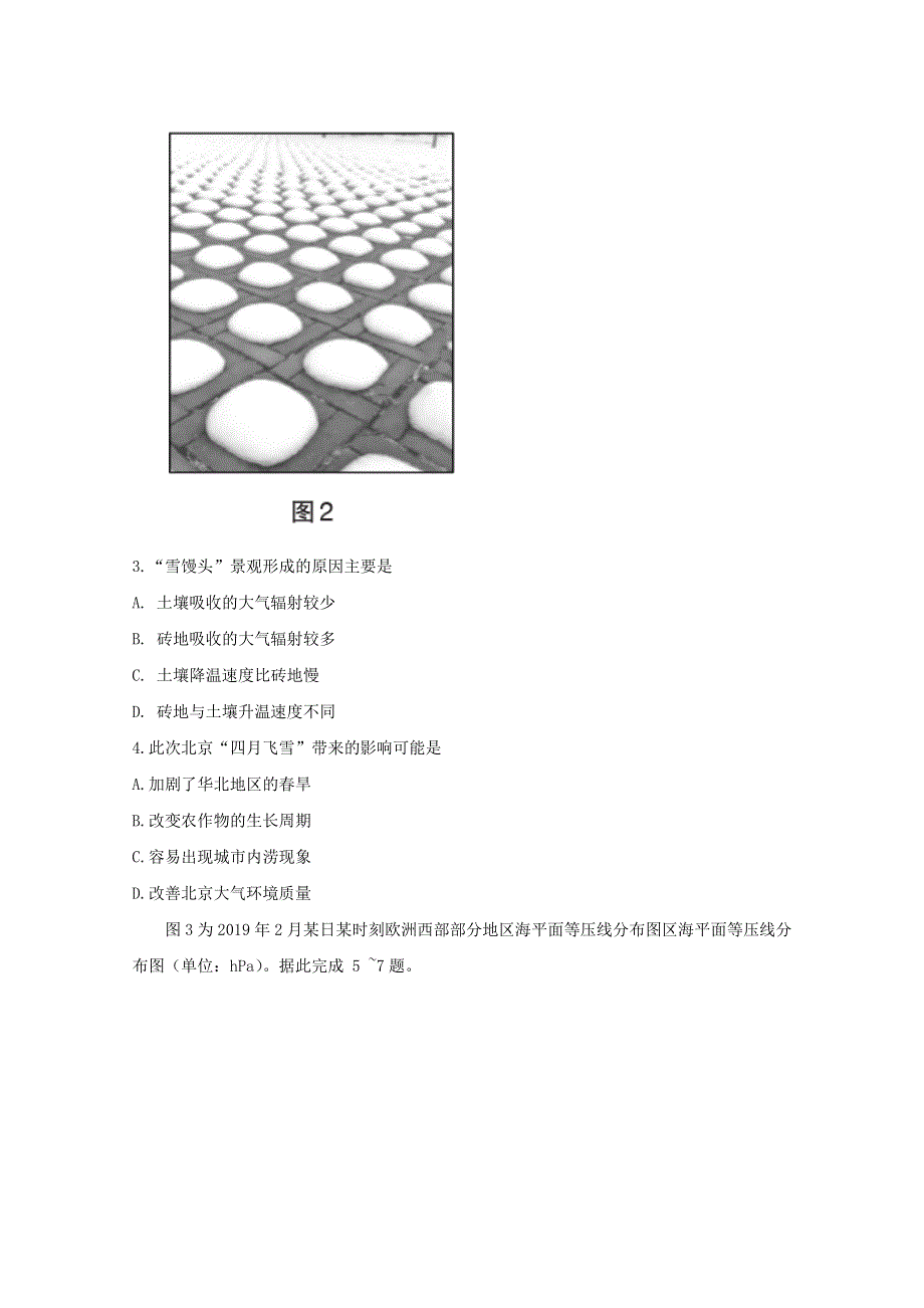 2020年普通高等学校招生全国统一考试文科综合地理猜题卷五 WORD版含答案.doc_第2页