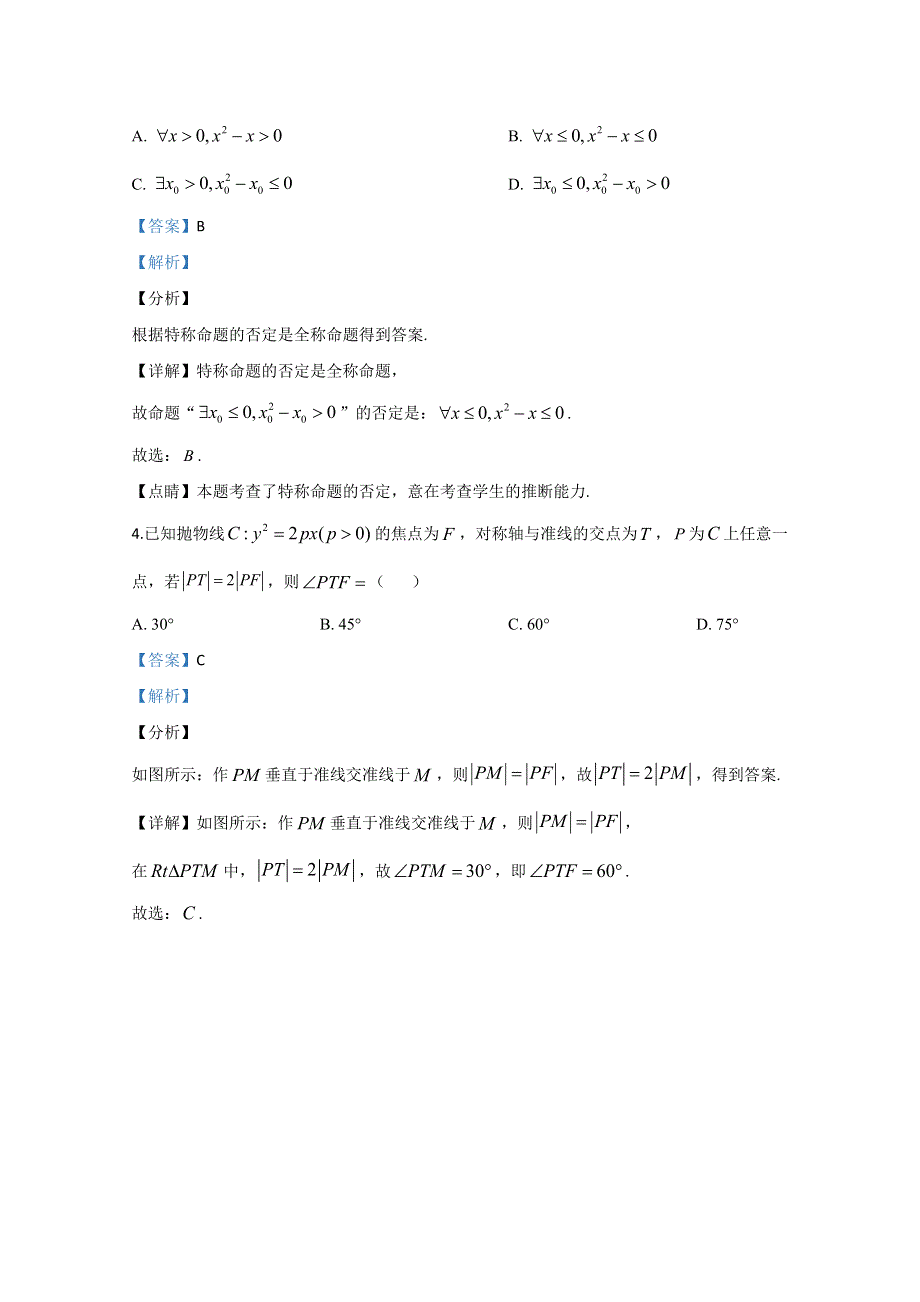 山东省威海市文登区2019届高三三模考试数学（文）试题 WORD版含解析.doc_第2页