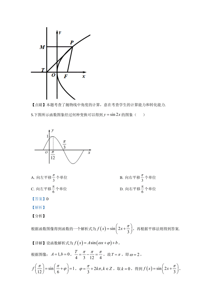 山东省威海市文登区2019届高三三模考试数学（文）试题 WORD版含解析.doc_第3页