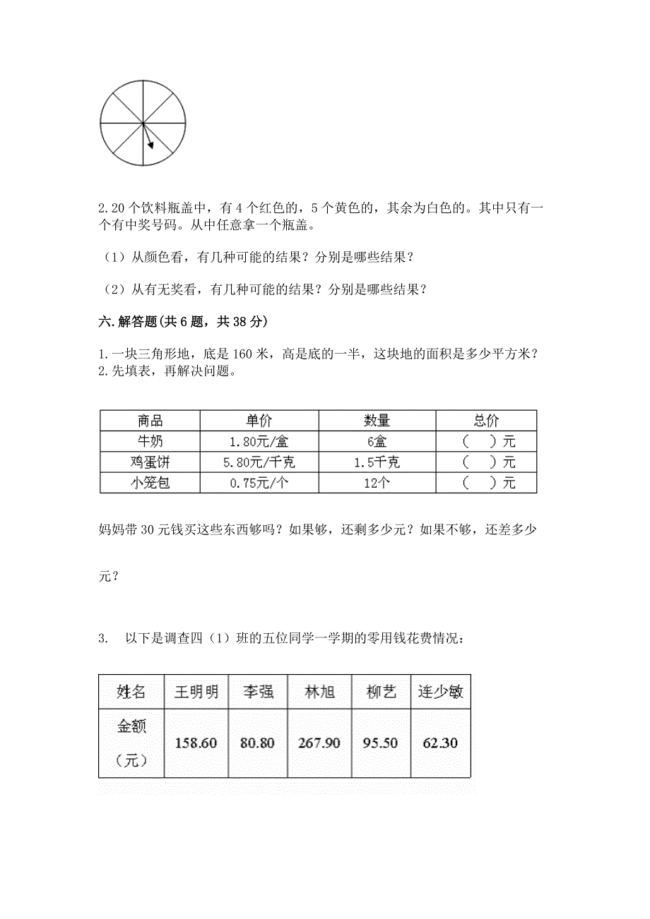 人教版五年级上册数学期末测试卷带答案（典型题）.docx_第3页