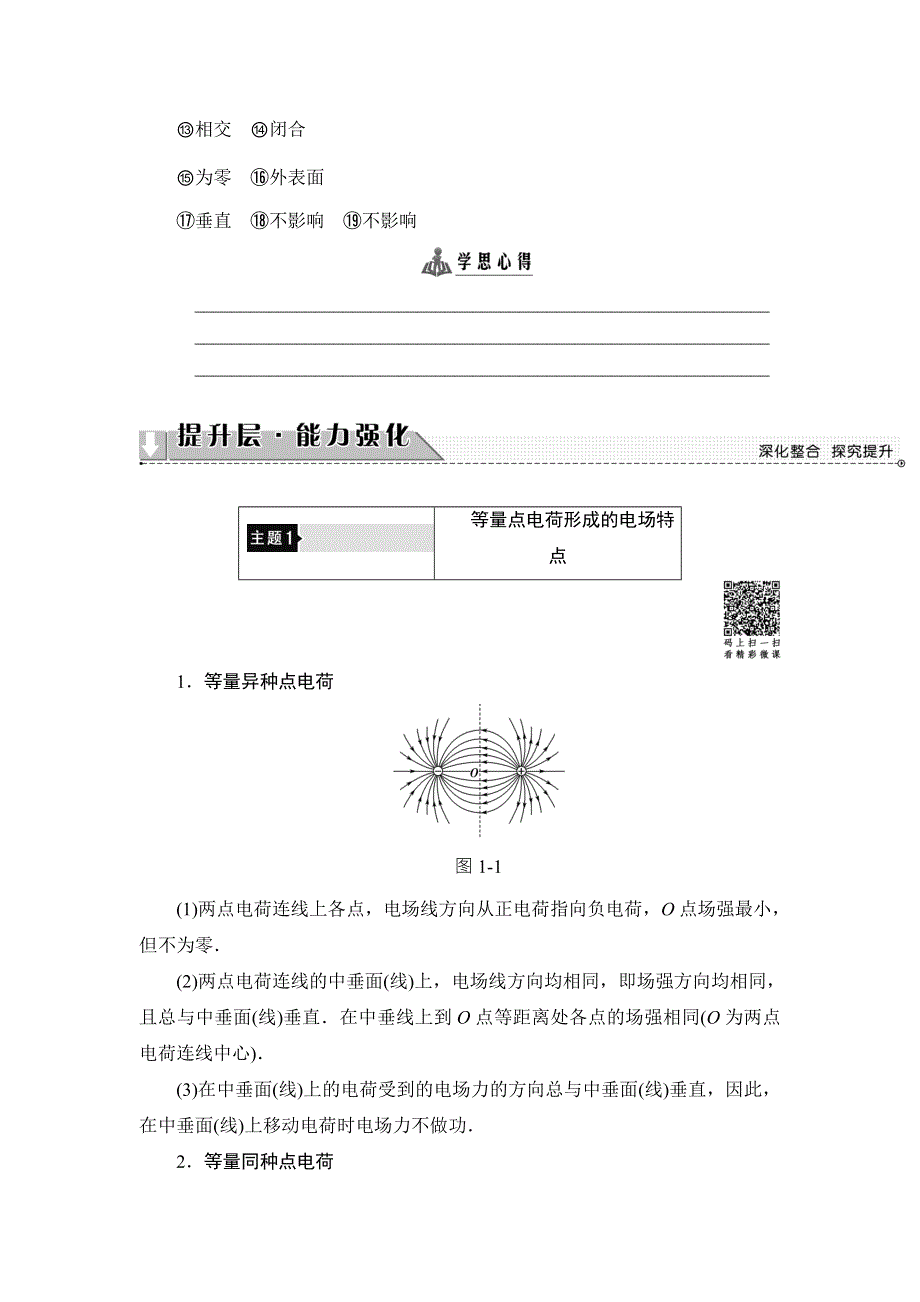 2018版物理（鲁科版）新课堂同步选修3-1文档：第1章 章末分层突破 WORD版含解析.doc_第2页