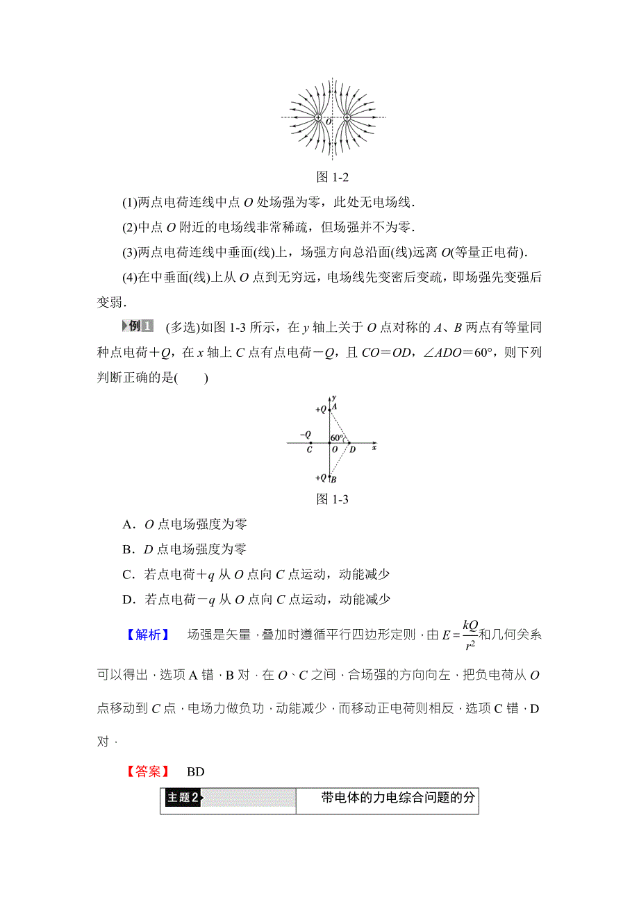 2018版物理（鲁科版）新课堂同步选修3-1文档：第1章 章末分层突破 WORD版含解析.doc_第3页