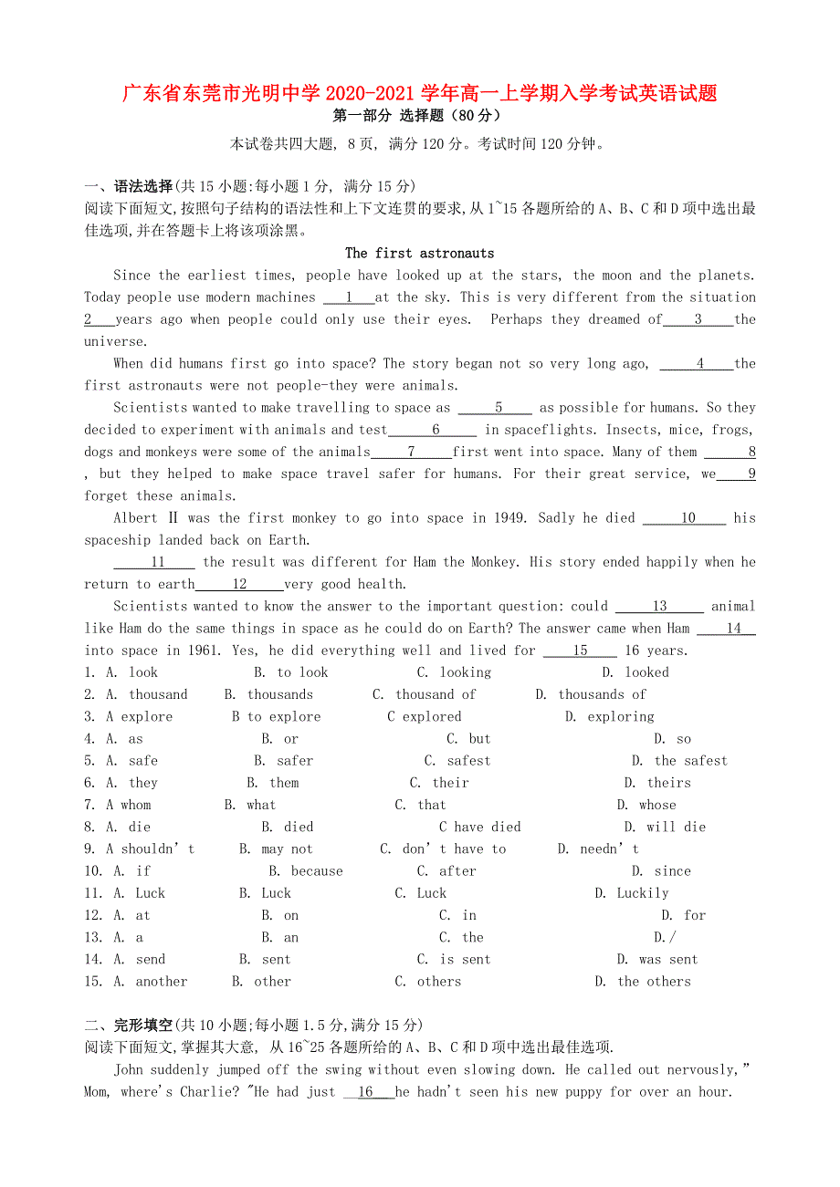 广东省东莞市光明中学2020-2021学年高一上学期入学考试英语试题.doc_第1页