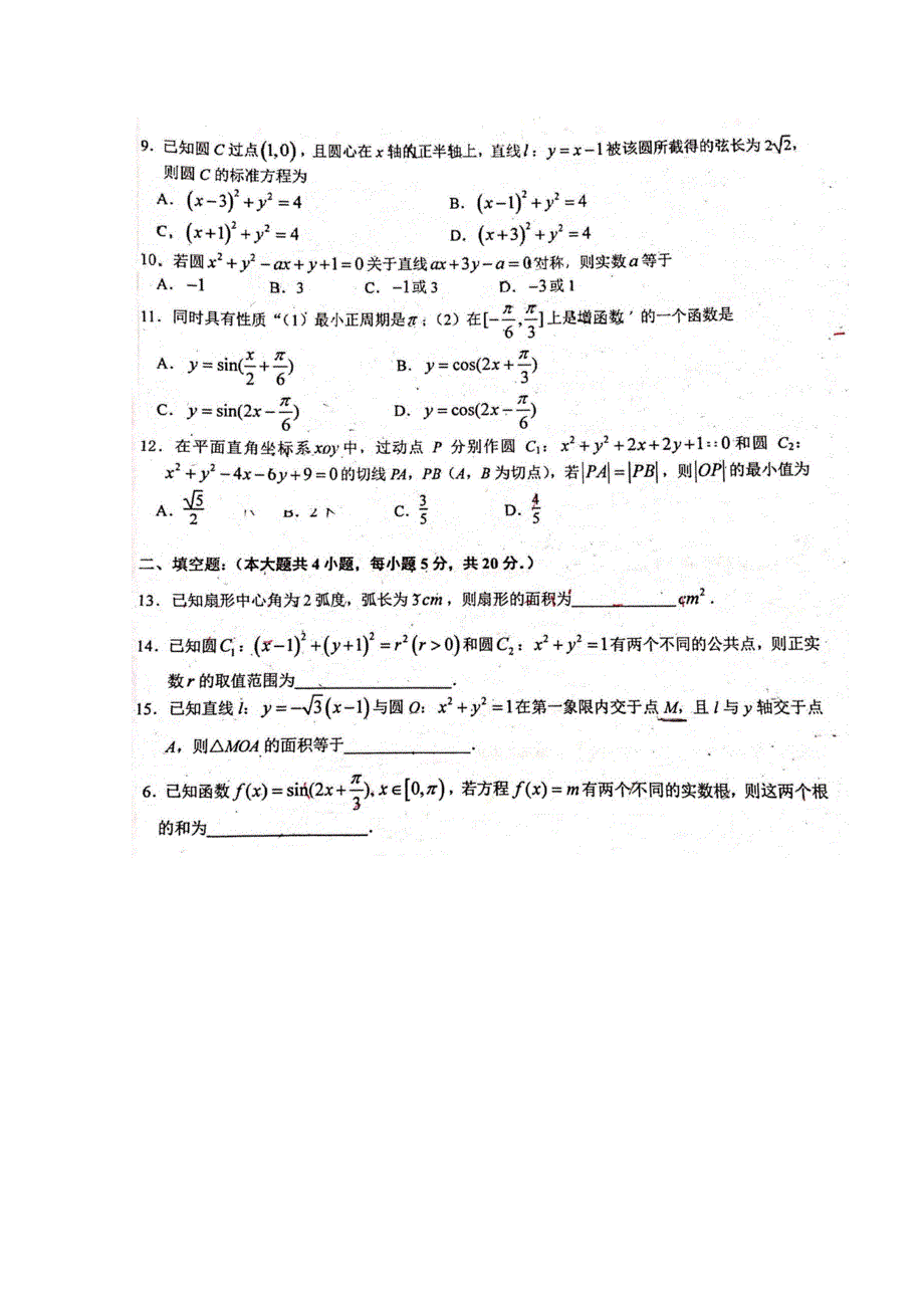 广东省东莞市东莞中学2016-2017年高一下学期第一次学段考试数学试题 扫描版含答案.doc_第2页