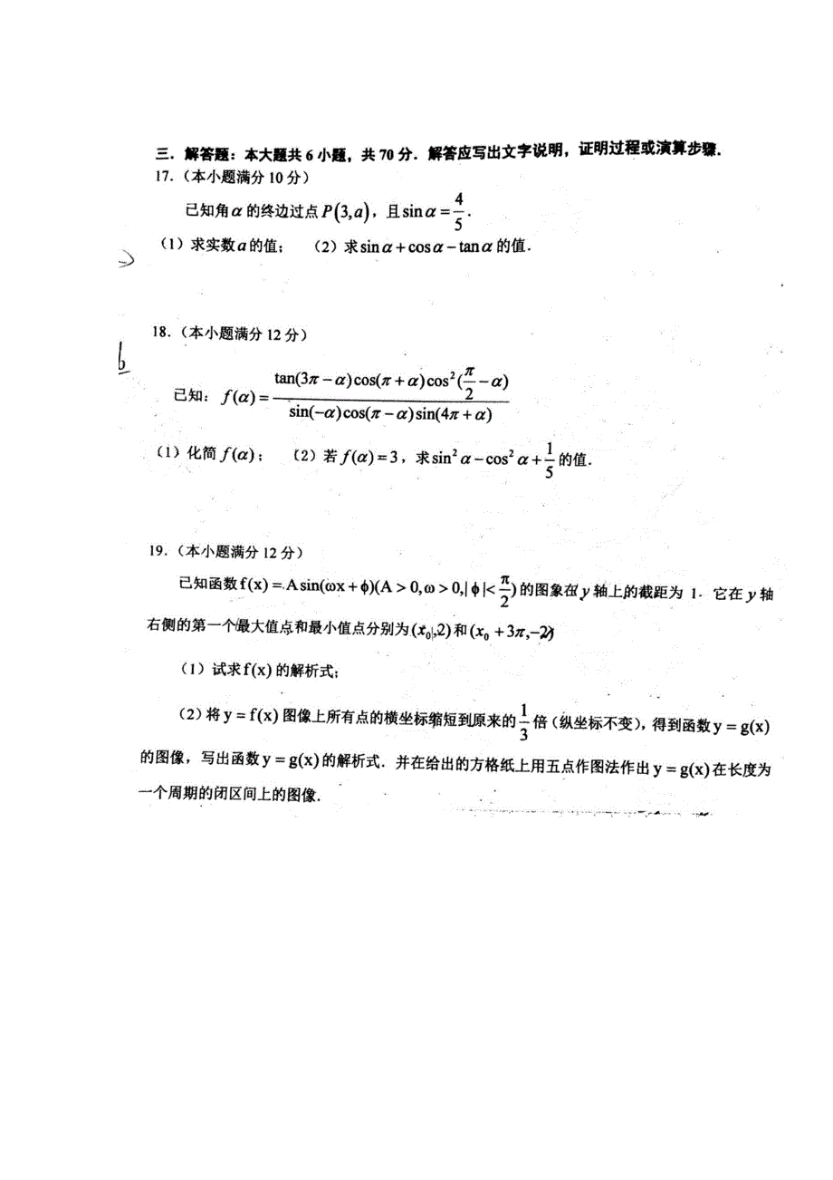 广东省东莞市东莞中学2016-2017年高一下学期第一次学段考试数学试题 扫描版含答案.doc_第3页