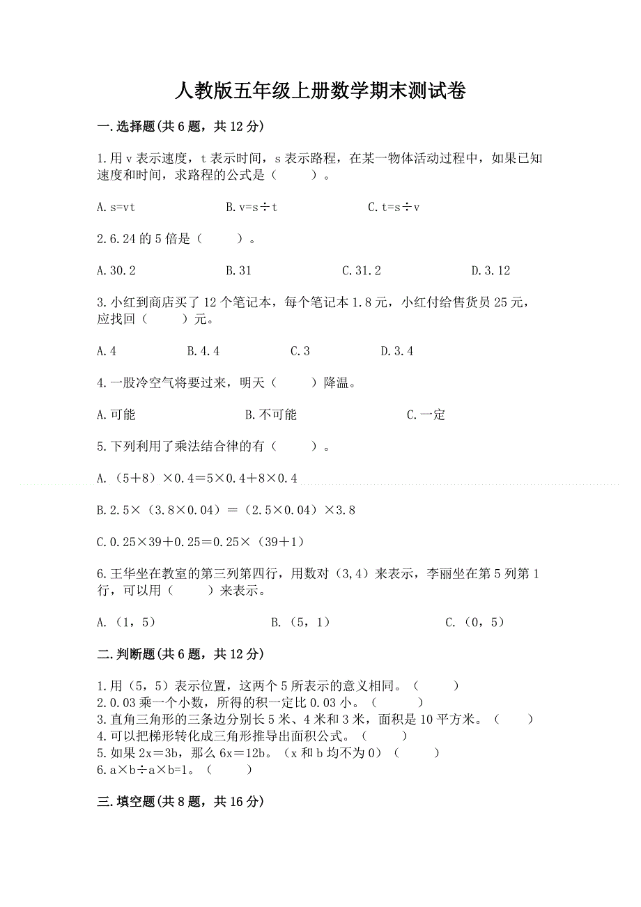 人教版五年级上册数学期末测试卷带答案（培优）.docx_第1页