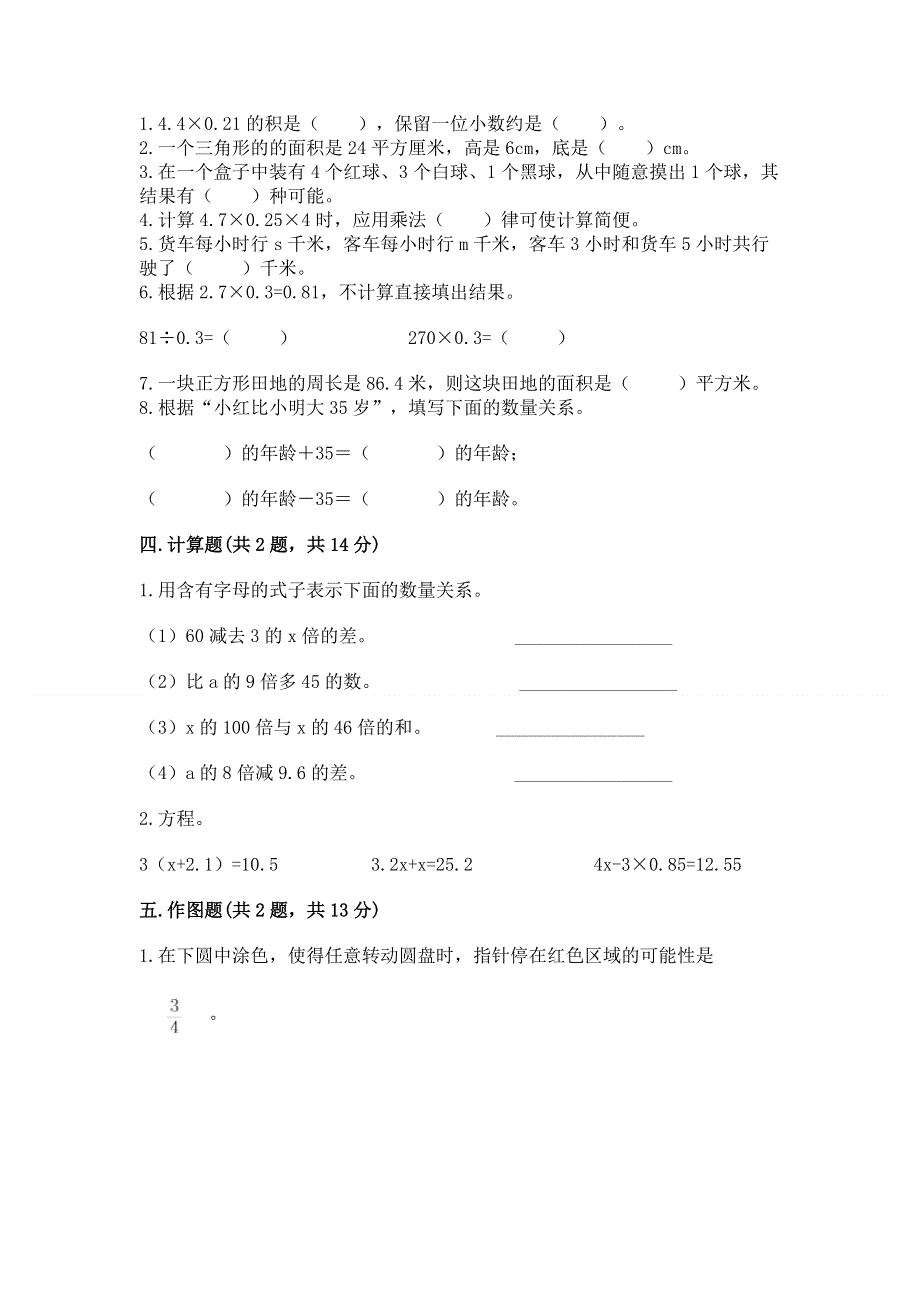 人教版五年级上册数学期末测试卷带答案（培优）.docx_第2页