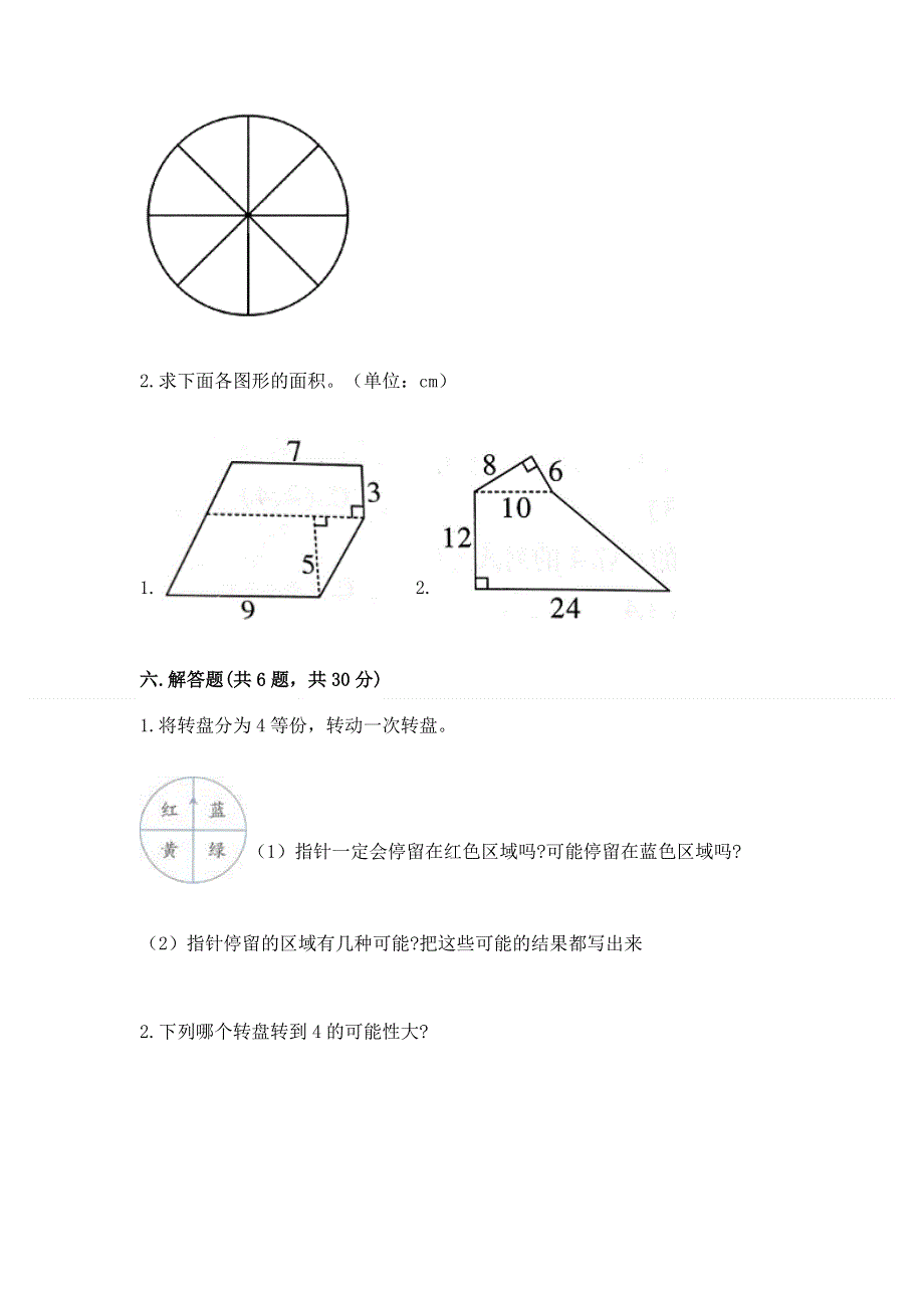 人教版五年级上册数学期末测试卷带答案（培优）.docx_第3页