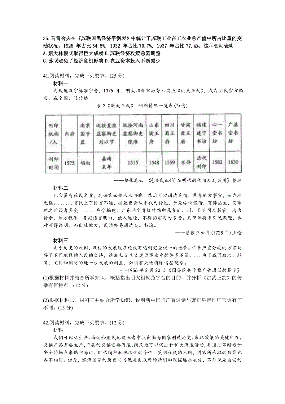 2020年普通高等学校招生全国统一考试广东省文科综合模拟历史试题（二） WORD版含答案.doc_第3页