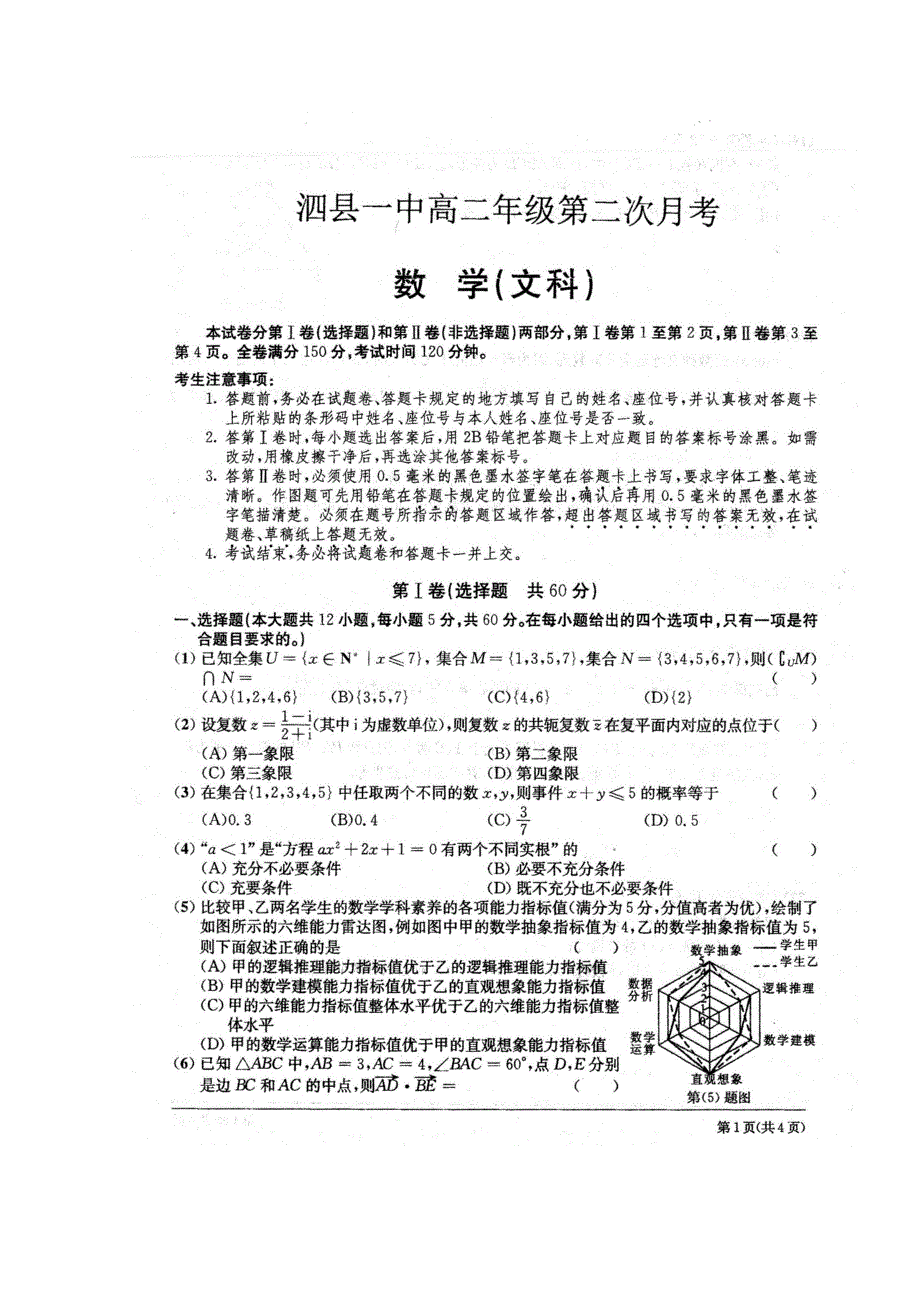 安徽省泗县第一中学2019-2020学年高二5月月考数学（文）试题 扫描版含答案.doc_第1页