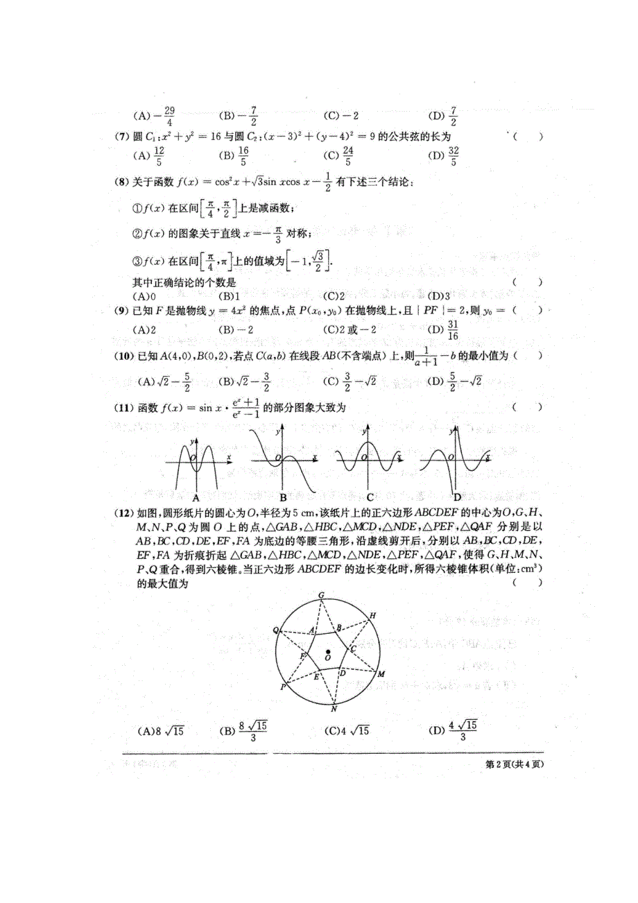 安徽省泗县第一中学2019-2020学年高二5月月考数学（文）试题 扫描版含答案.doc_第2页