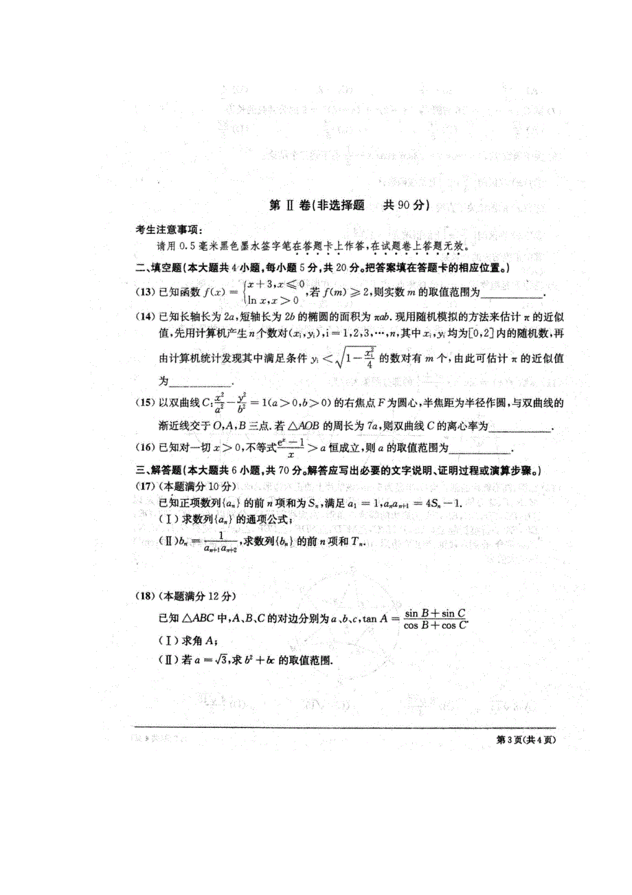 安徽省泗县第一中学2019-2020学年高二5月月考数学（文）试题 扫描版含答案.doc_第3页