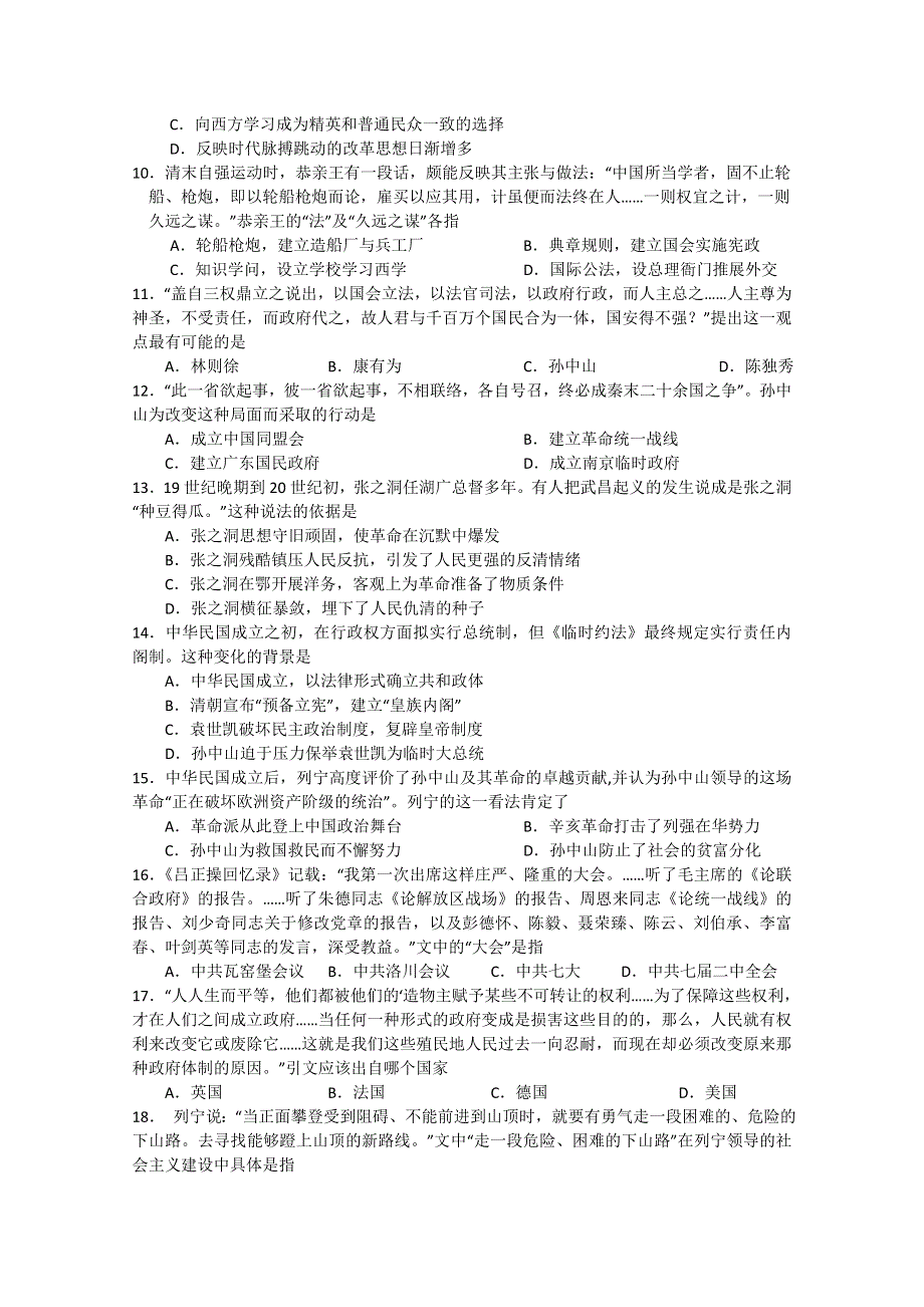 江西省南昌市铁路一中2011届高三12月月考（历史）.doc_第2页