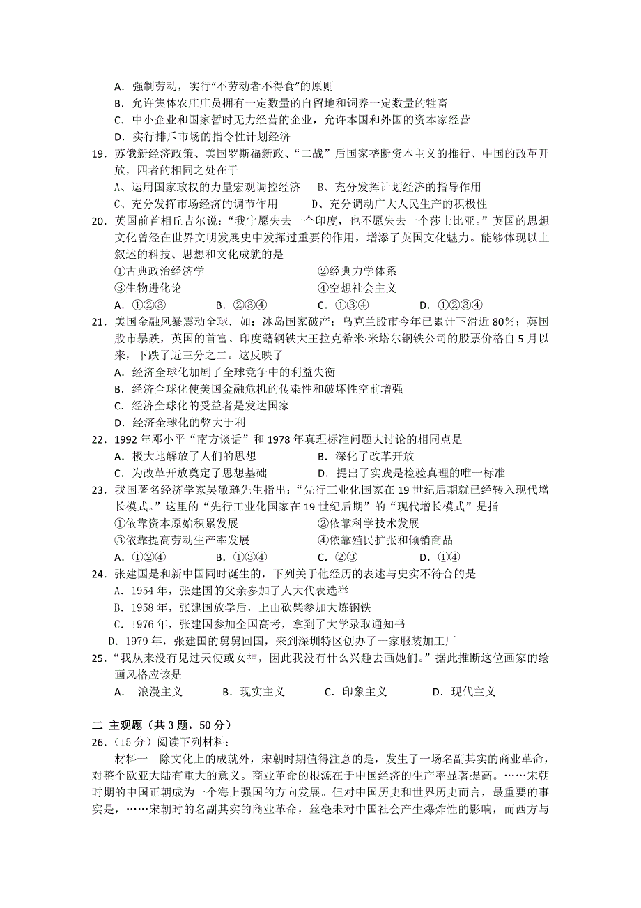 江西省南昌市铁路一中2011届高三12月月考（历史）.doc_第3页