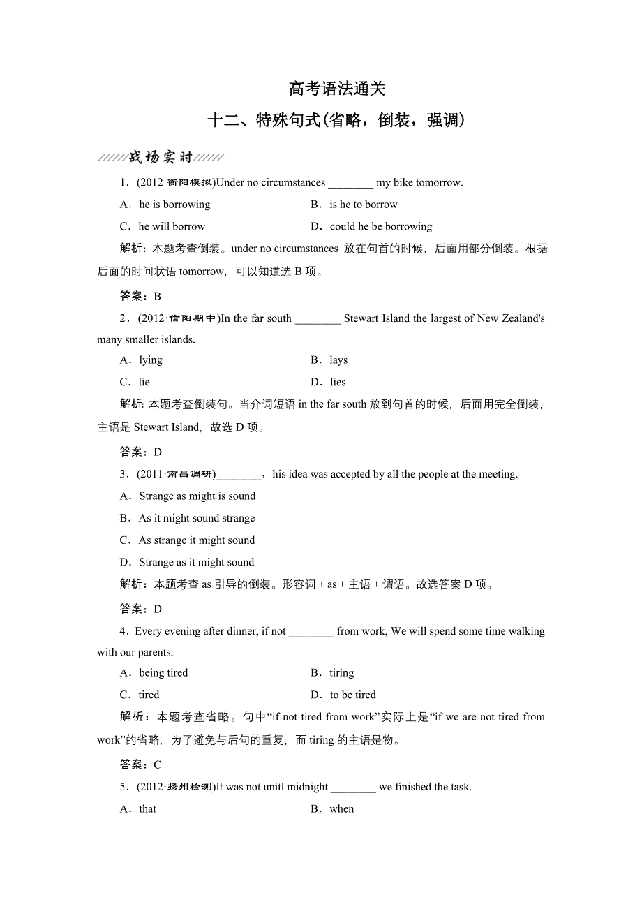 人教版高三英语一轮复习语法通关练习（12）特殊句式(省略倒装强调).doc_第1页