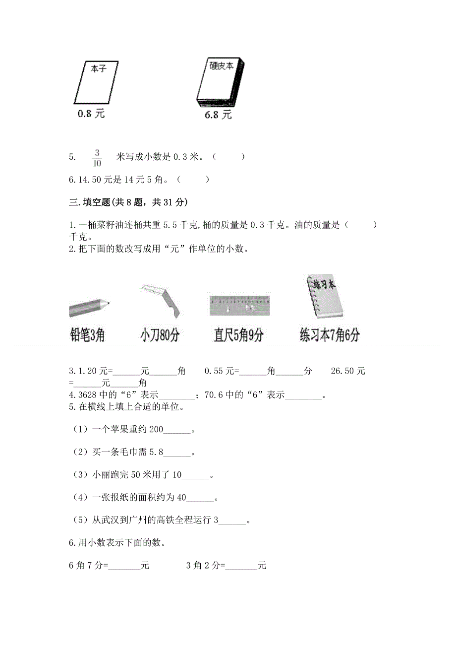 冀教版三年级下册数学第六单元 小数的初步认识 测试卷新版.docx_第2页