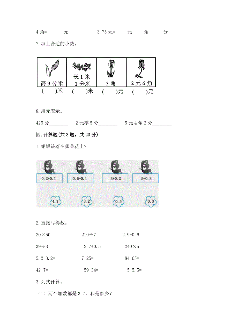 冀教版三年级下册数学第六单元 小数的初步认识 测试卷新版.docx_第3页