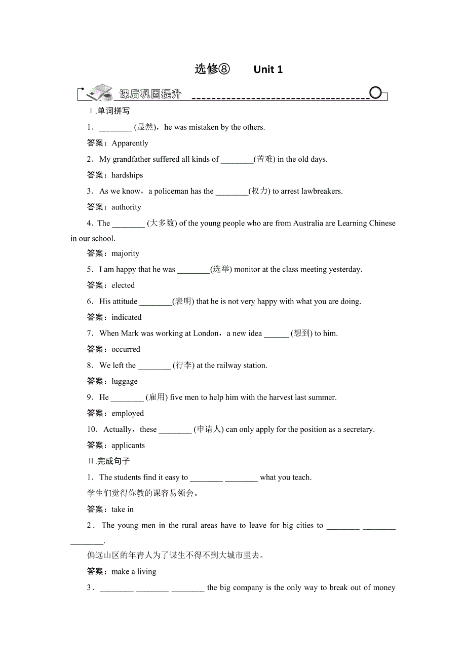 人教版高三英语一轮复习单元巩固提升 选修8 UNIT 1 A LAND OF DIVERSITY.doc_第1页