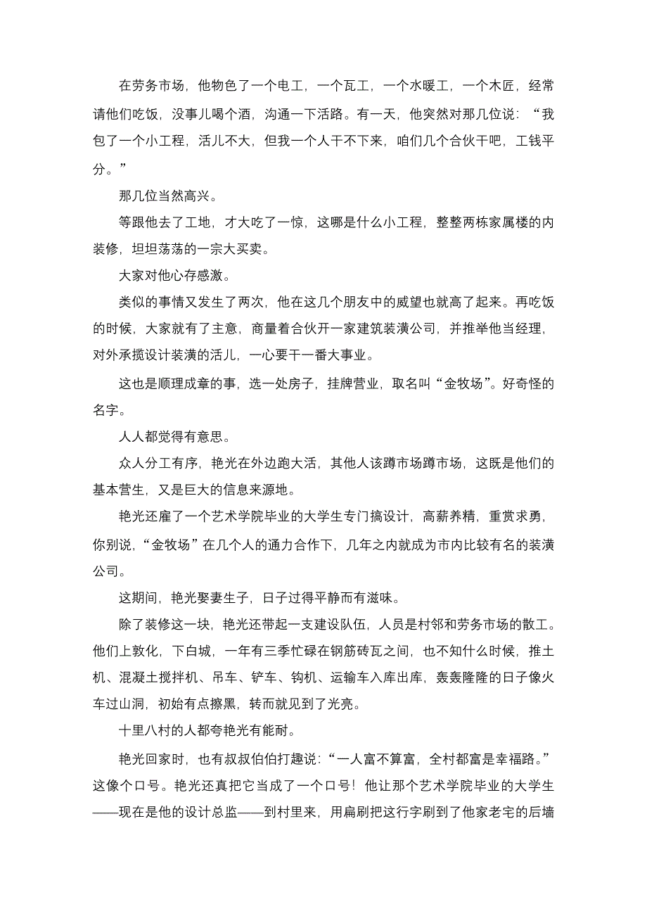 2021届高三语文一轮复习课时跟踪检测：第3板块 专题3 考点5 小说的标题与主题 WORD版含解析.doc_第2页