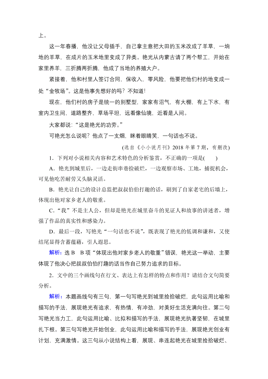 2021届高三语文一轮复习课时跟踪检测：第3板块 专题3 考点5 小说的标题与主题 WORD版含解析.doc_第3页