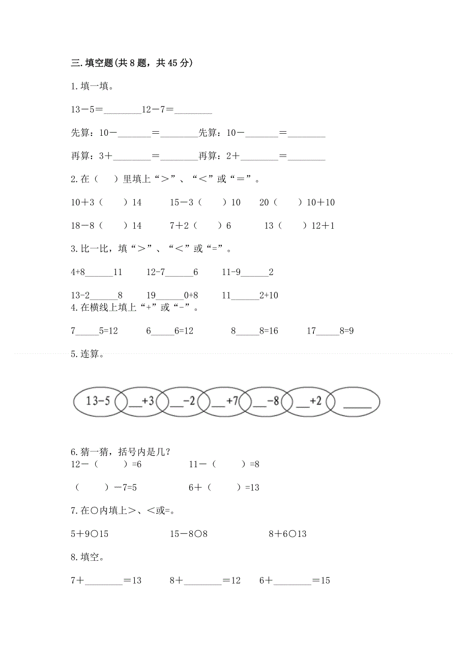 人教版一年级下册数学期中测试卷附答案（达标题）.docx_第2页