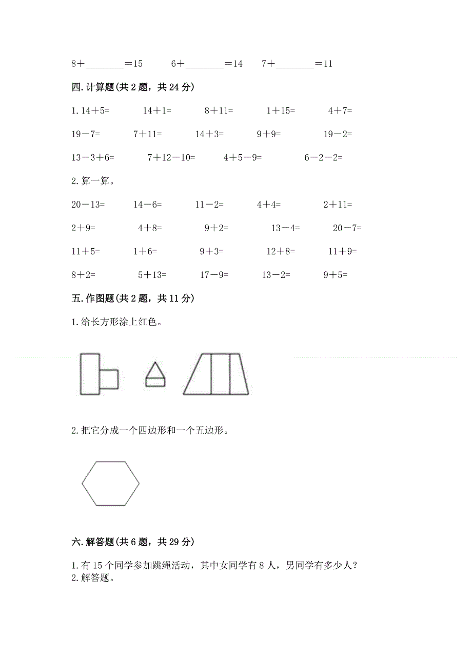 人教版一年级下册数学期中测试卷附答案（达标题）.docx_第3页