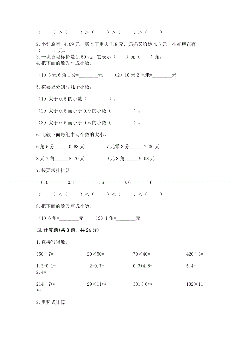 冀教版三年级下册数学第六单元 小数的初步认识 测试卷推荐.docx_第2页