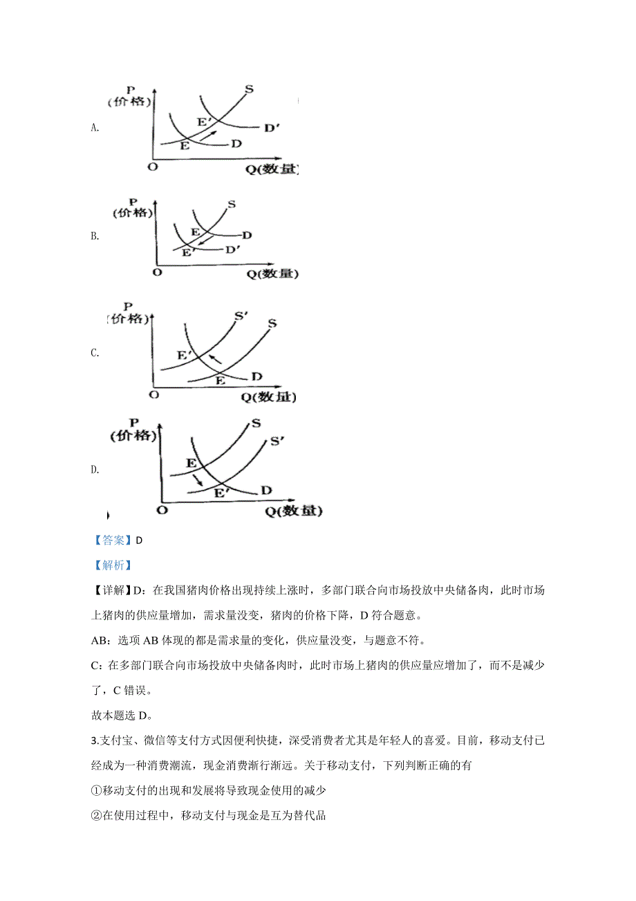 山东省威海市文登区2020届高三上学期期末考试政治试题 WORD版含解析.doc_第2页