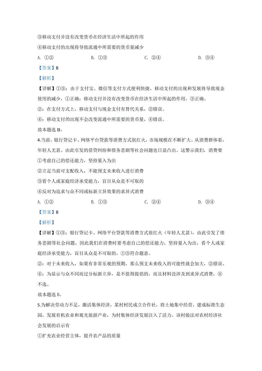 山东省威海市文登区2020届高三上学期期末考试政治试题 WORD版含解析.doc_第3页