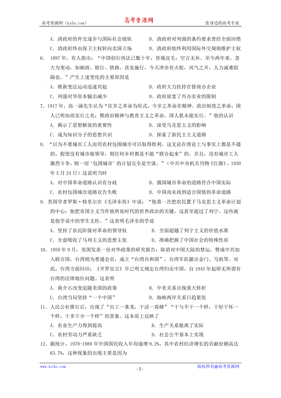 《发布》广东省汕头市金山中学2019-2020学年高二上学期期末考试 历史 WORD版含答案.doc_第2页