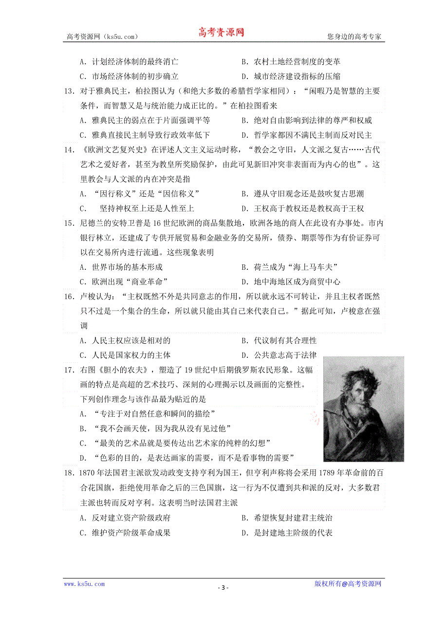 《发布》广东省汕头市金山中学2019-2020学年高二上学期期末考试 历史 WORD版含答案.doc_第3页