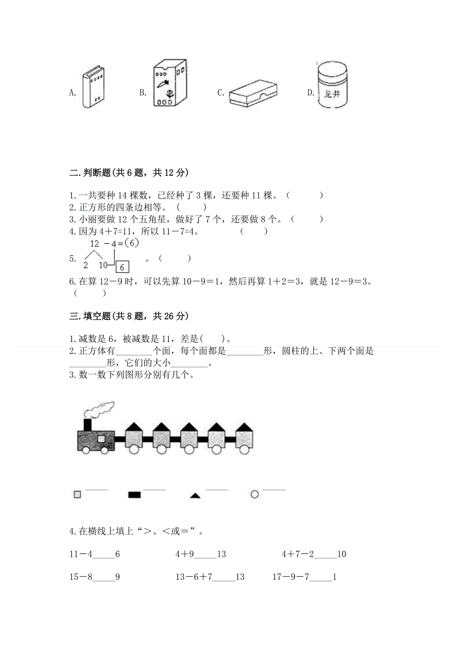 人教版一年级下册数学期中测试卷（b卷）word版.docx_第2页