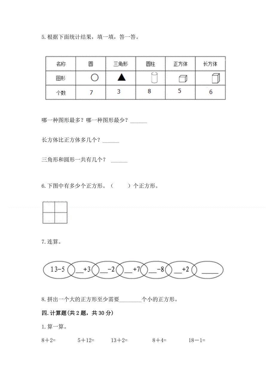 人教版一年级下册数学期中测试卷（b卷）word版.docx_第3页